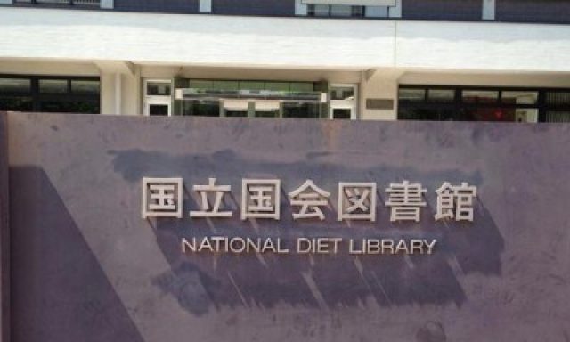 National Diet Library : 国立国会図書館(東京本館)